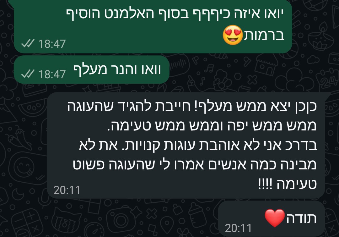 עדות לקוחה 3 – הודעת וואטסאפ